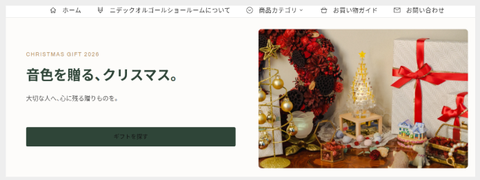 2026クリスマス